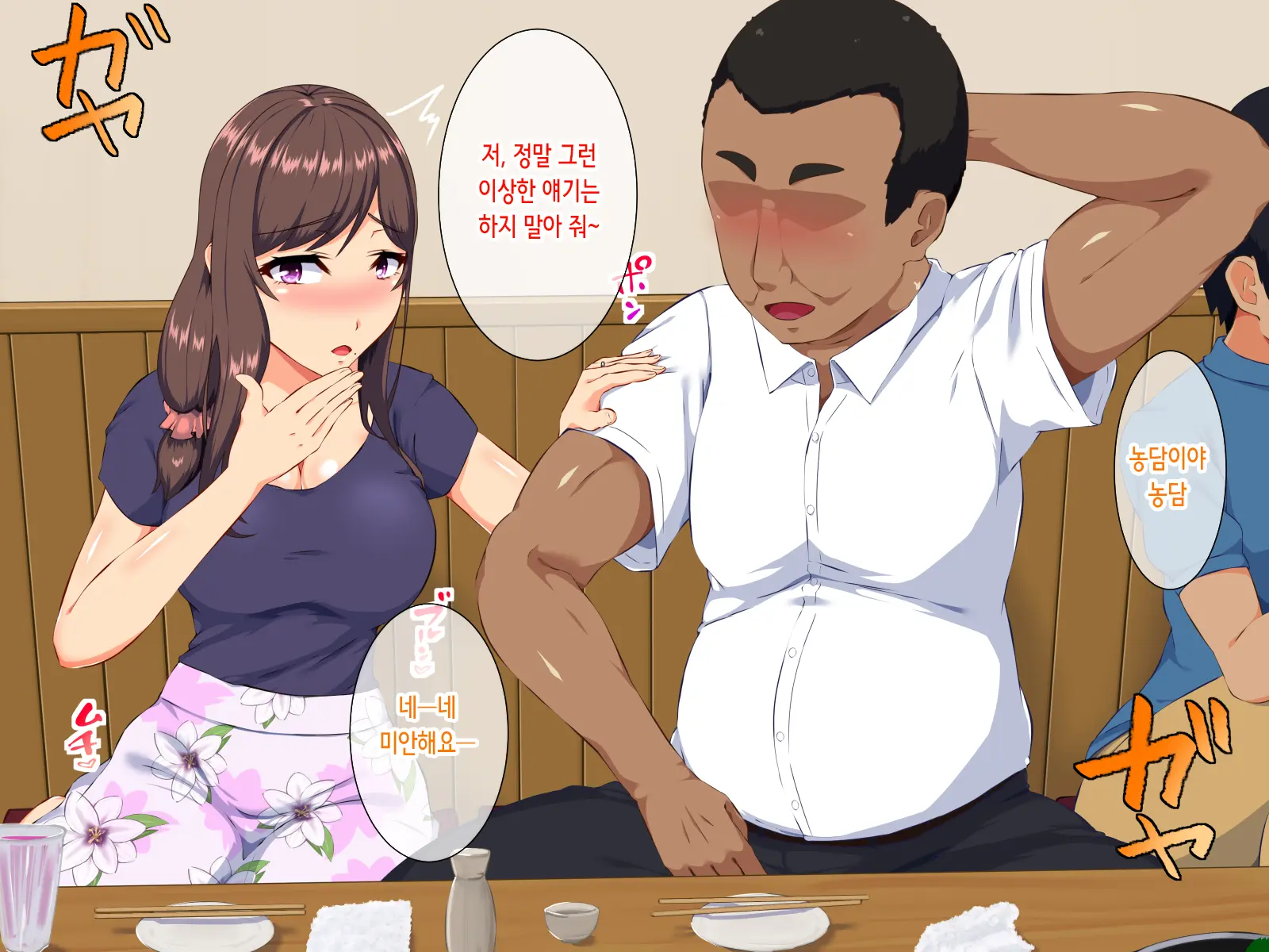Nemurasareta Otto To Okasareru Tsuma | 잠든 남편과 범해지는 아내